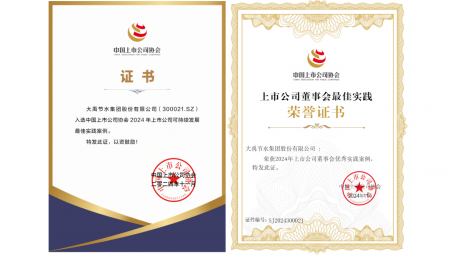 11��22�����й����й�˾Э���ڱ����ٿ����������»����λ�����2024���й�˾�ɳ�����չ�����������304am�������Ž�ˮ�ٻ�2024�����й�˾�ɳ�����չ���ʵ�ʰ������͡�2024�����й�˾���»�����ʵ�ʰ���������������